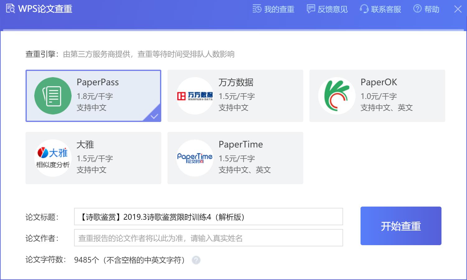 学用系列｜WPS教育版的“十八般武艺”