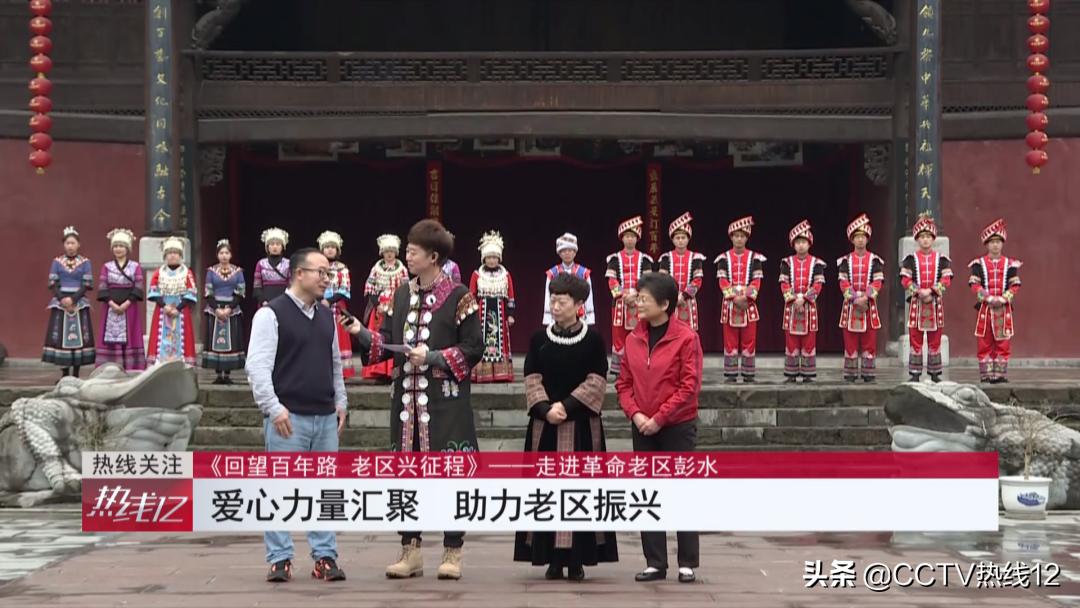 《回望百年路老区兴征程》——走进革命老区彭水