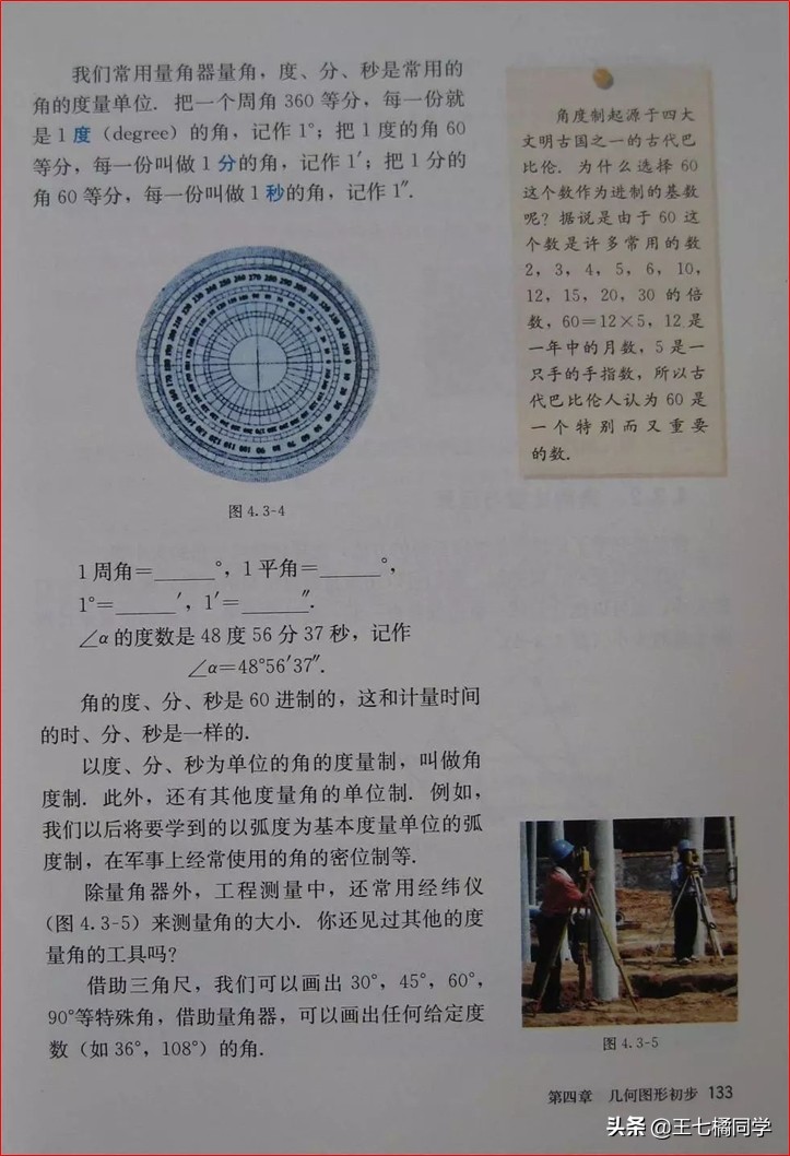 人教版初中数学家教,家教版七年级上册数学