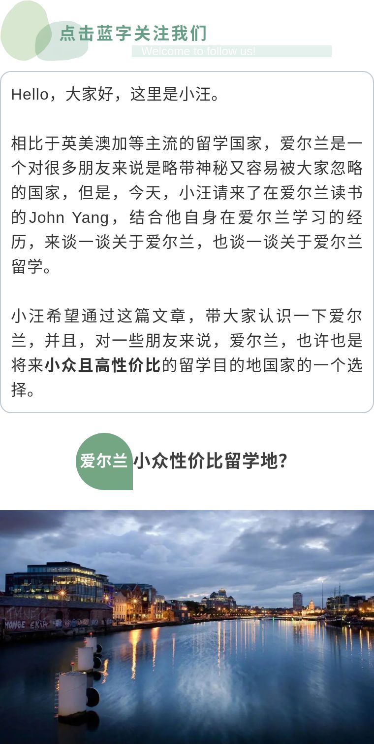 小众国家留学爱尔兰,适合留学的小众国家爱尔兰本科