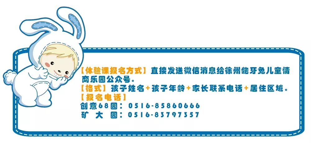 龅牙兔儿童情商教案,龅牙兔儿童情商线上课程
