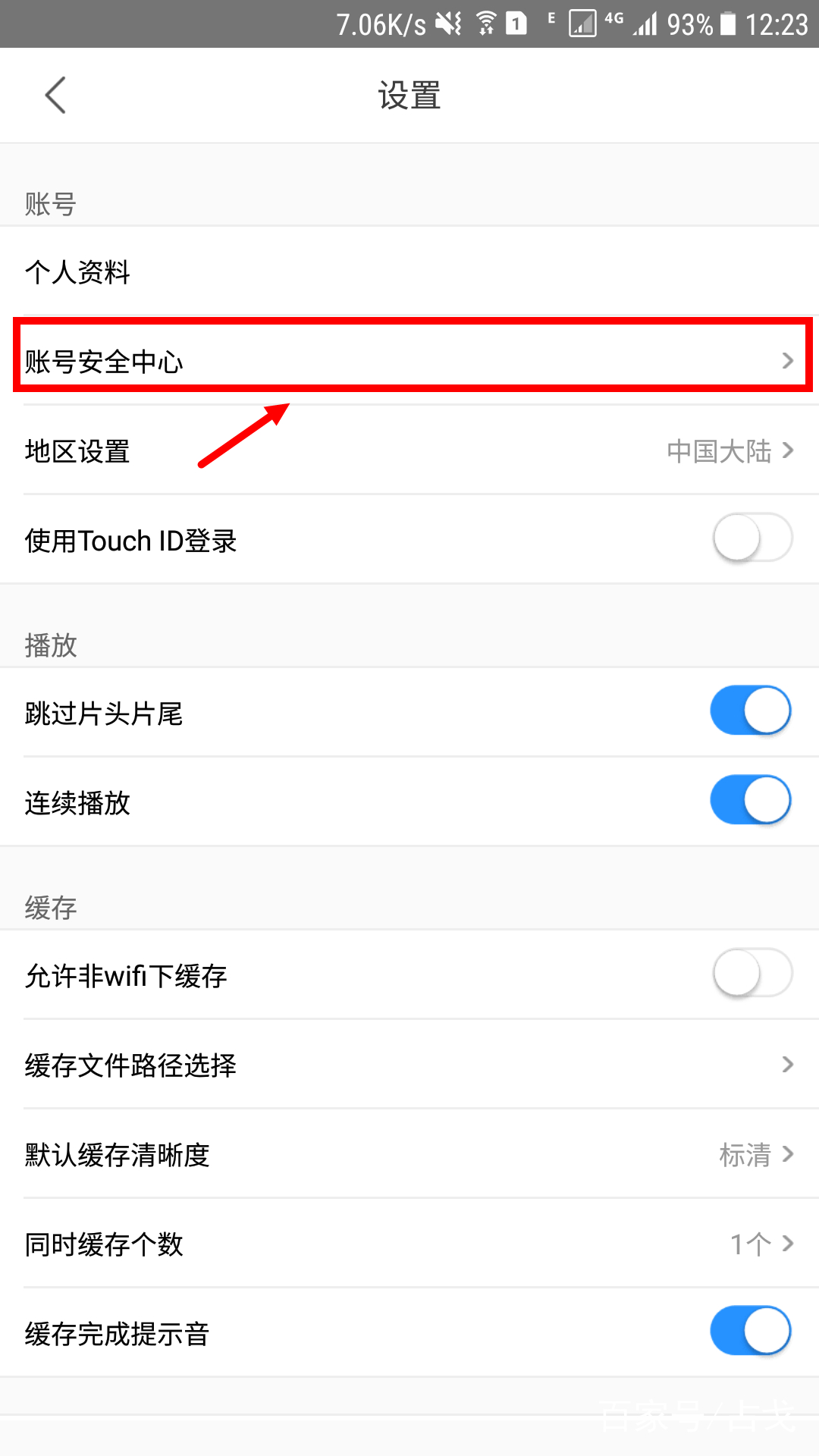 优酷账号注销,永久删除