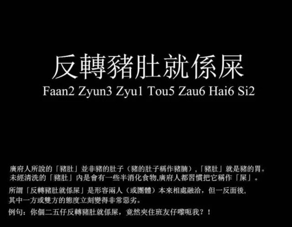 十级粤语广东话顺口溜,广东话俗语大汇编第一期