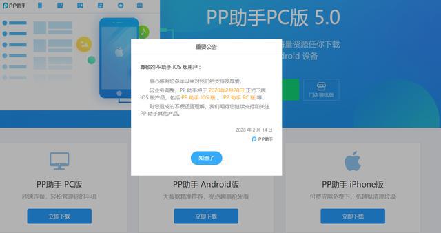 第三方应用取消,pp助手为什么要下架