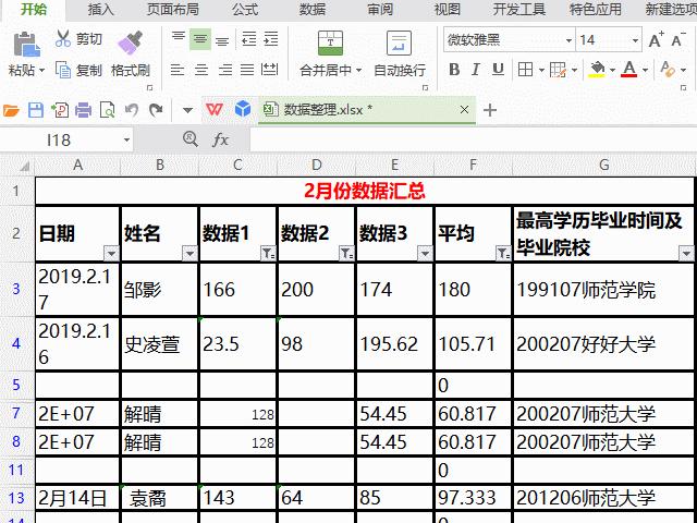 excel数据的收集与整理方法,excel技巧之数据整理技巧
