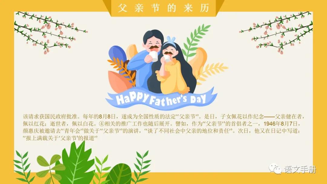 鐖朵翰鑺傜彮浼氳璁pt,鐖朵翰鑺傜彮浼氫富棰榩pt