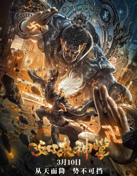 黄一飞霸气出场,黄一飞如来神掌