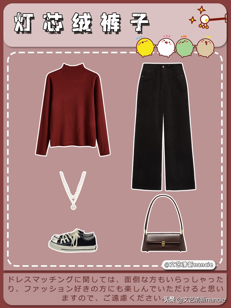 复古微喇棕色灯芯绒裤子搭配,复古灯芯绒裤子怎样搭配