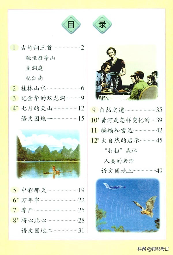 四年级上册语文园地八的成语解释,小学生线上学四年级上册语文成语