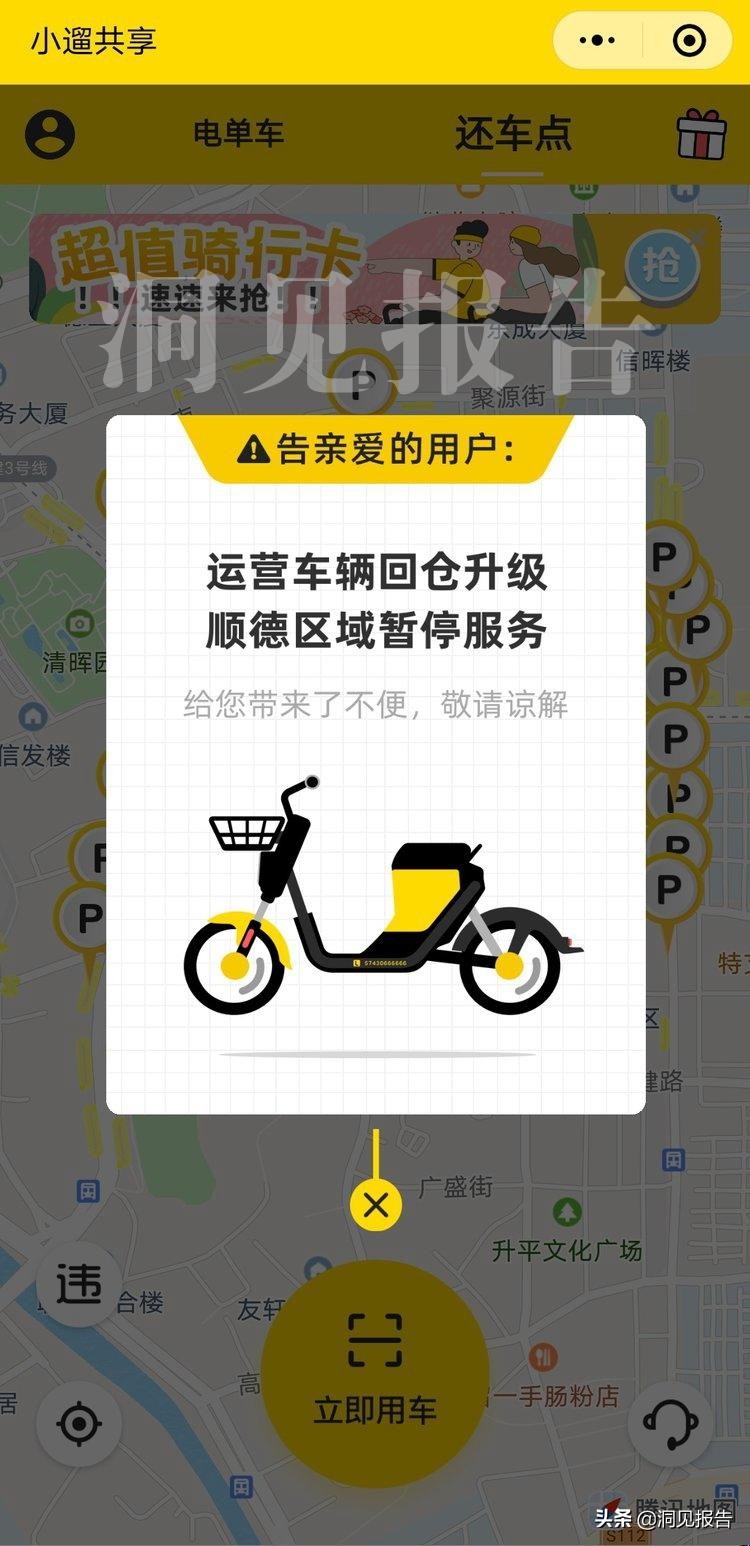 佛山共享电单车最新政策,佛山禅城共享电动车退出市场