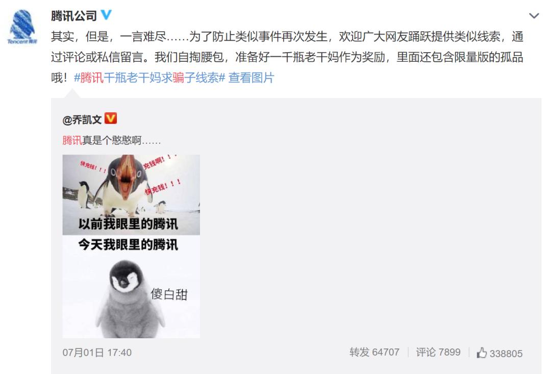 老干妈回应腾讯被骗了多少钱,老干妈回应腾讯被骗视频