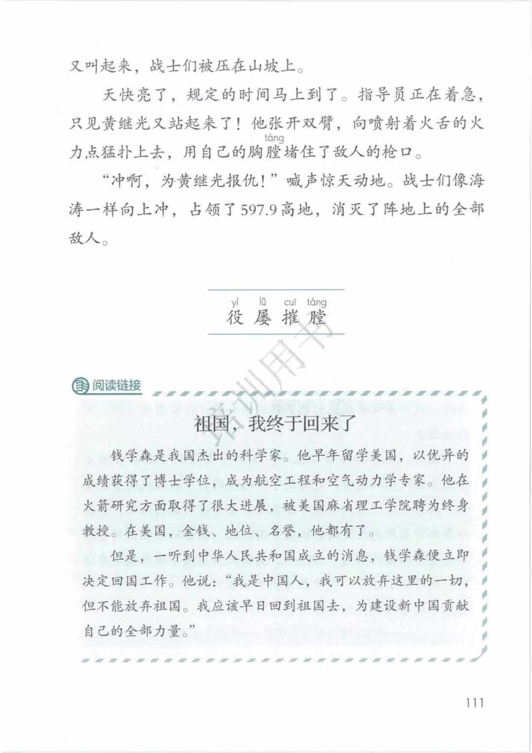 完整版|部编人教版语文四年级下册教材课本，最新高清版