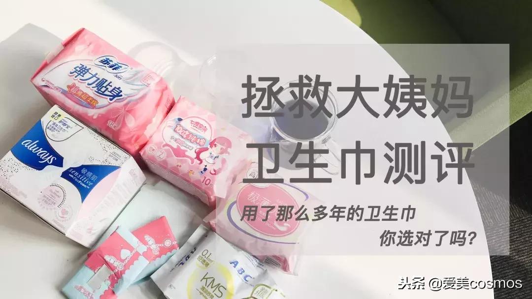 十大不建议买的卫生巾,卫生巾好用十大排行亲测