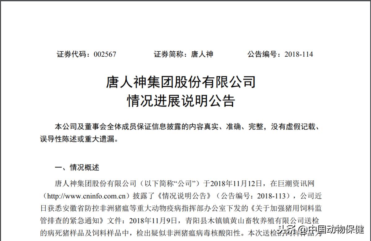 唐人神：溧阳比利美英伟产品排除感染非洲猪瘟病毒，13日正常生产