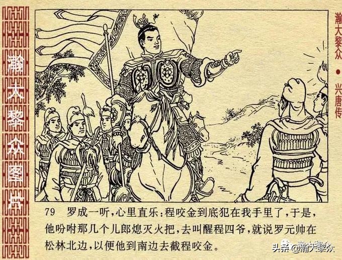连环画兴唐传之二十七,老版连环画兴唐传34
