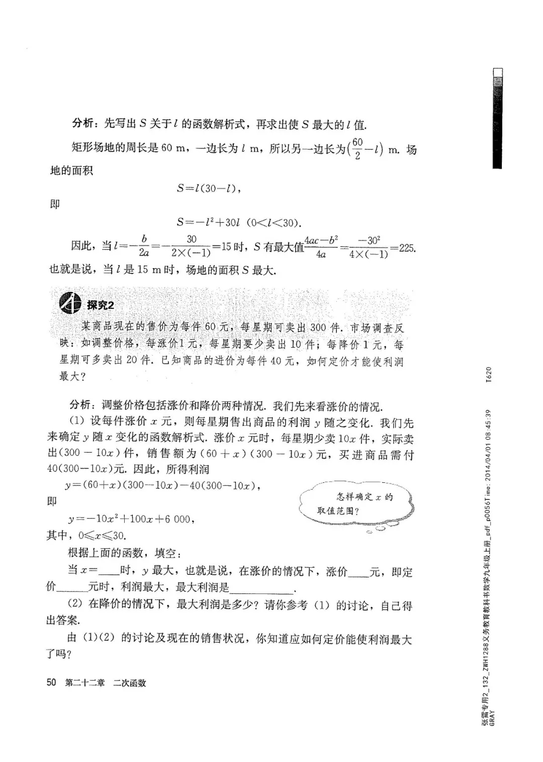 九年级数学上册人教版电子课本,九年级上册数学电子课本人教版圆