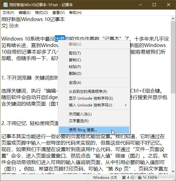 windows10系统使用技巧,windows10哪个记事本功能好用