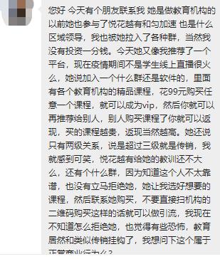 知识付费培训诈骗,骗子套路一环扣一环
