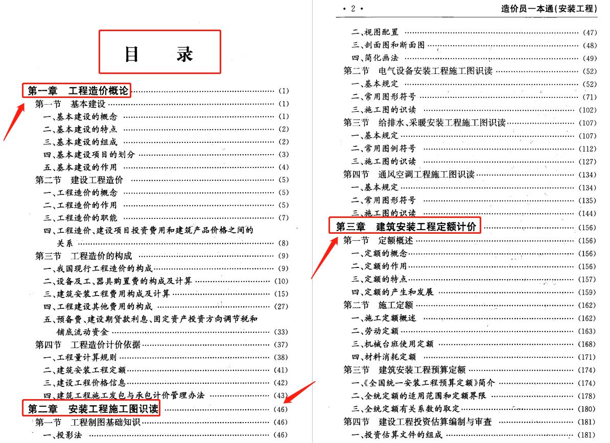 厉害炸了！96年新人造价员凭借安装造价一本通，实力碾压造价老手