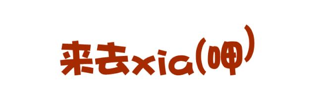 咱厝书记刘文儒带你在晋江逛街咯！