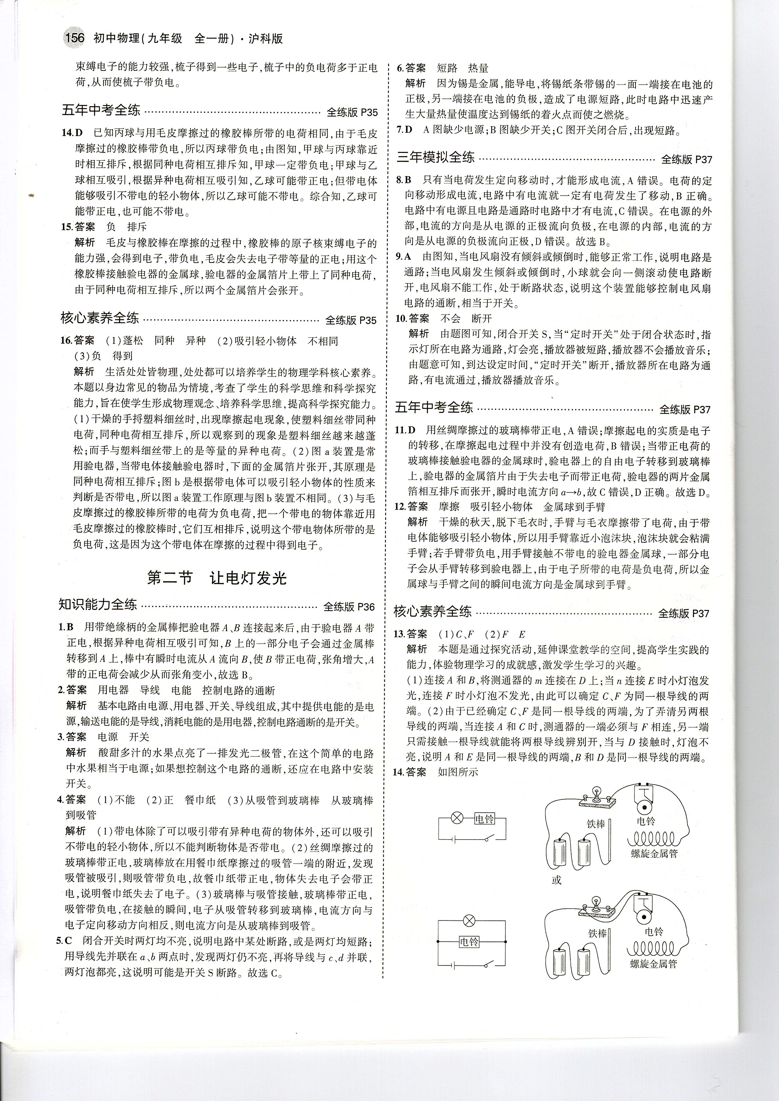沪教版物理八下期中考试,沪粤版八年级物理期中考试试卷