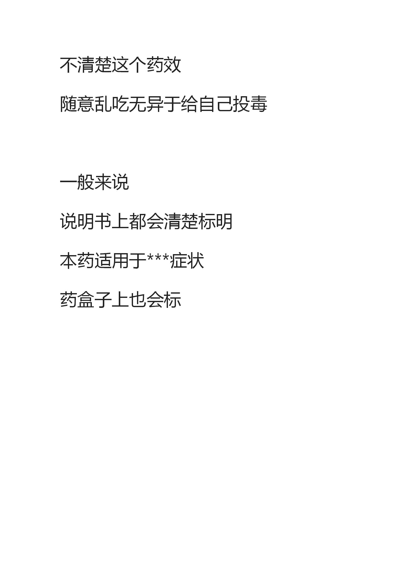 常见病家庭用药一览表,常见病合理用药及联合用药