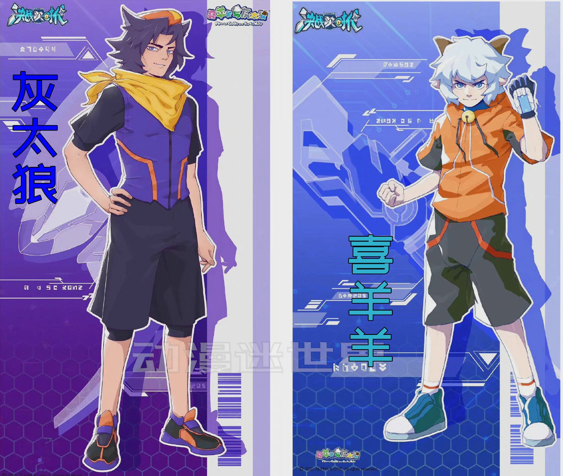 喜羊羊与灰太狼拟人化现代风,喜羊羊与灰太狼官方拟人图红太狼