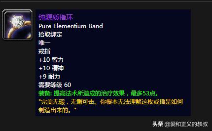 魔兽世界60年代防御戒指,魔兽世界60级战士最好的戒指