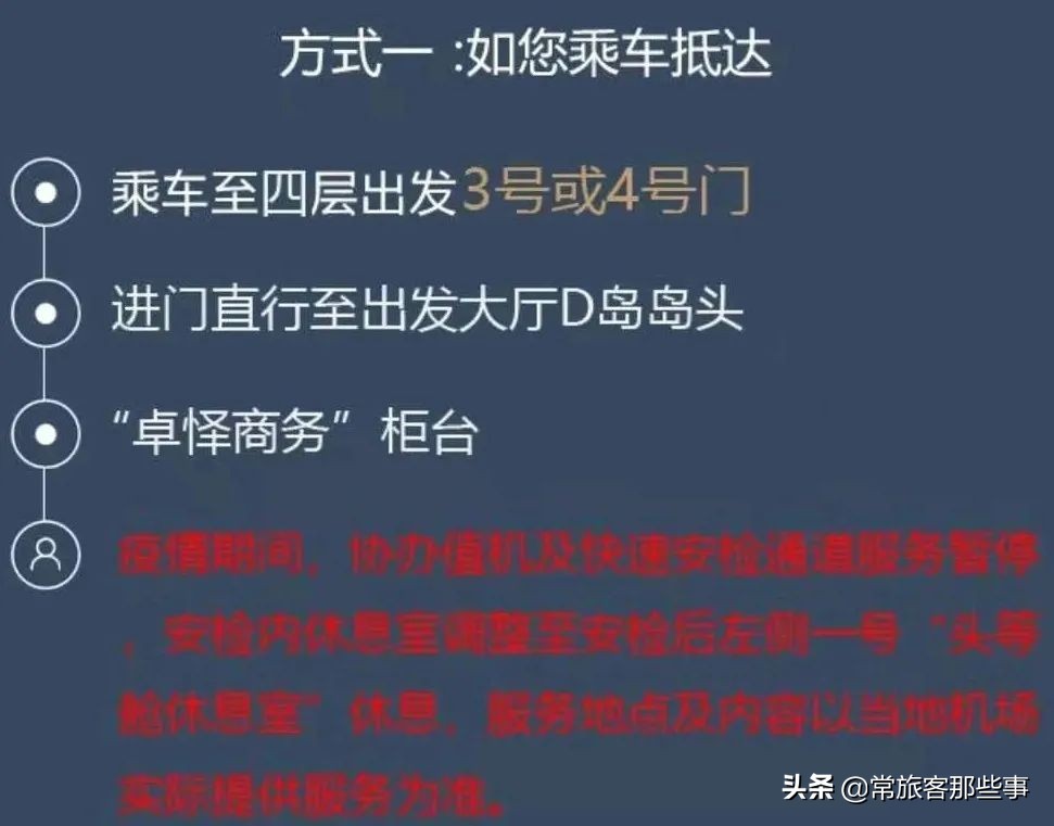 机场贵宾厅旅游攻略,广发深圳机场贵宾厅在几楼