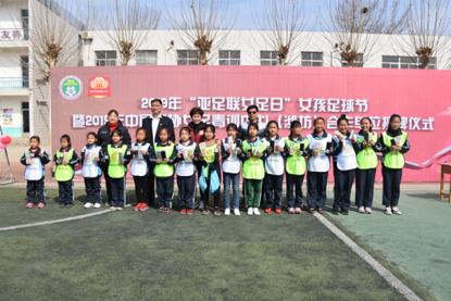 中国足协女足训练中心授牌仪式,中国足协天津青训中心女足