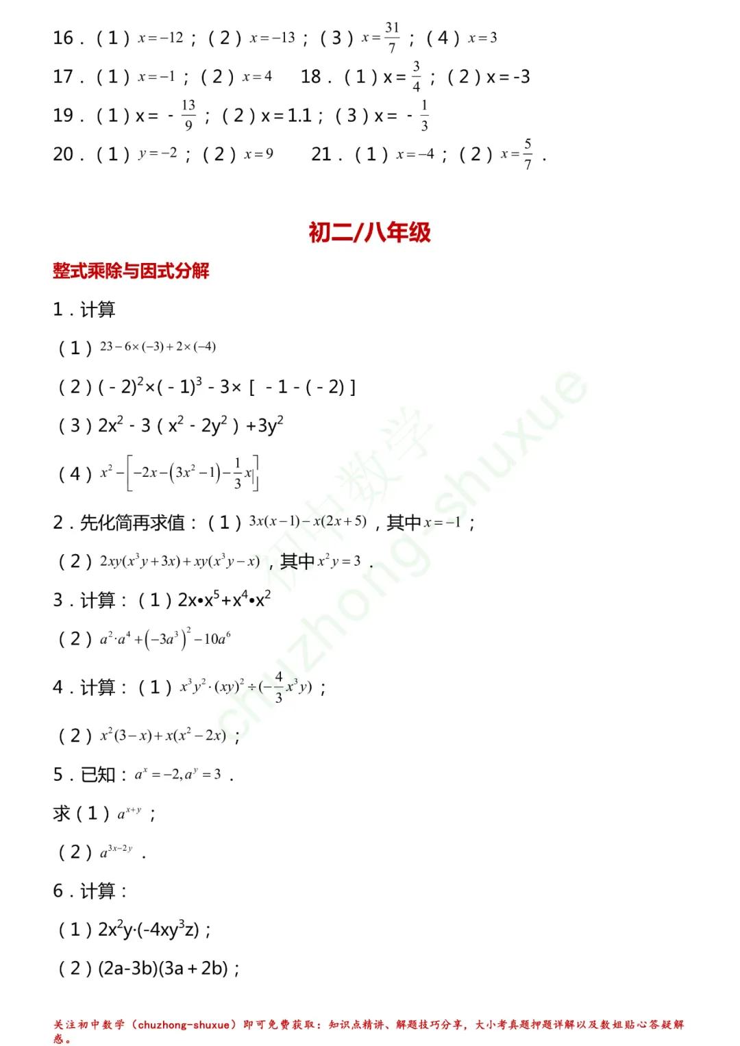 初中数学计算题及解析100道,初中数学计算题七年级下
