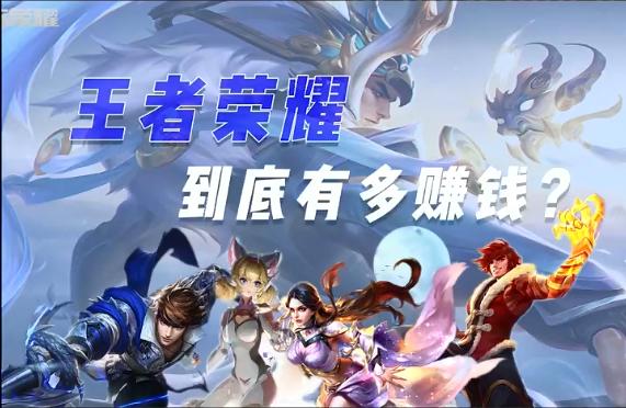 玩王者荣耀真的能月入过万吗,王者荣耀有多挣钱
