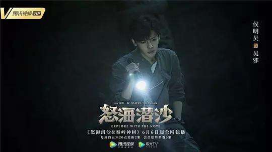 侯明昊盗墓笔记名场面,盗墓侯明昊