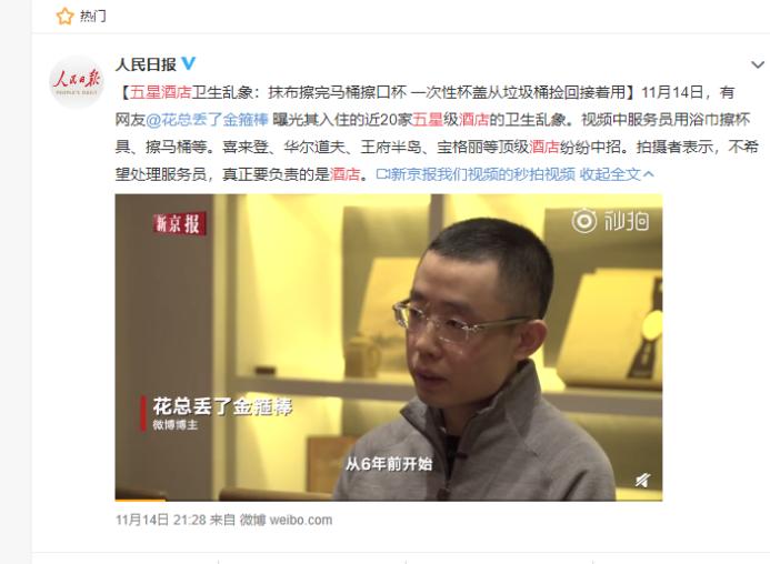 五星酒店卫生乱象新闻评论,五星级酒店毛巾擦马桶事件