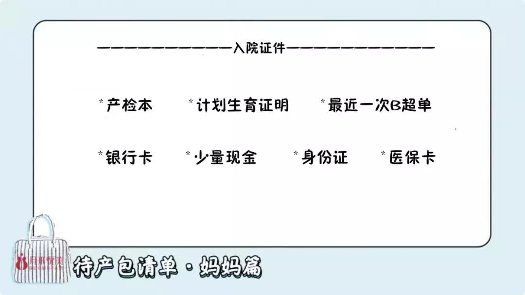 OMG！史上最全待产包攻略，无鸡肋产品来喽。（妈妈篇）