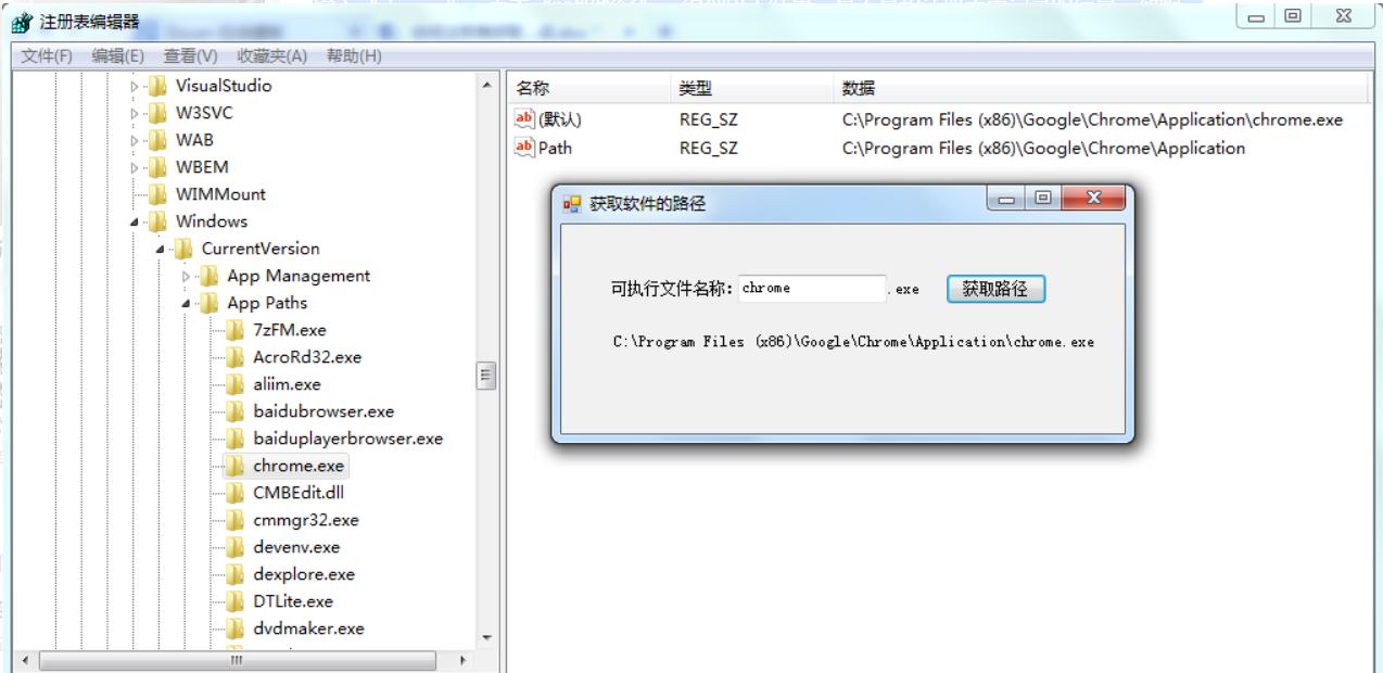 利用C#访问注册表获取软件的安装路径