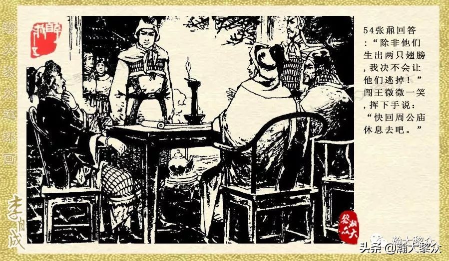 瀚大黎众连环画李自成招降吴三桂,瀚大黎众经典连环画李自成17