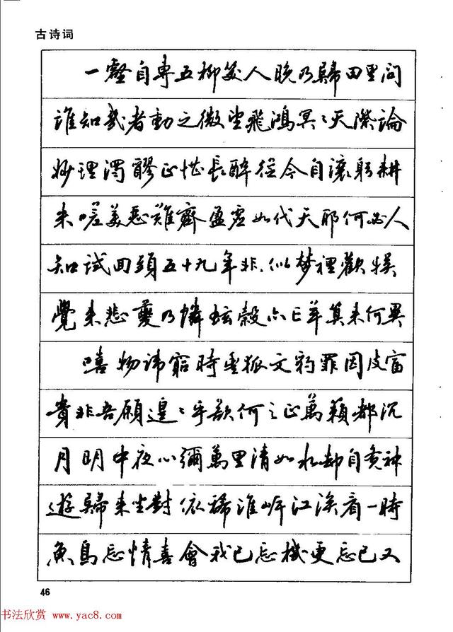 田英章钢笔行书实用技法,行书字帖钢笔田英章