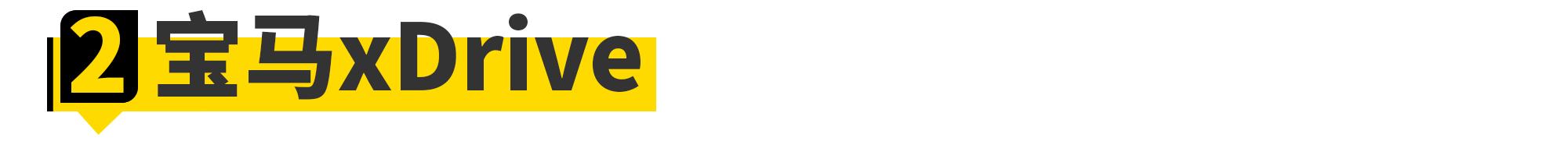 买BBA轿车，到底有必要上四驱吗？