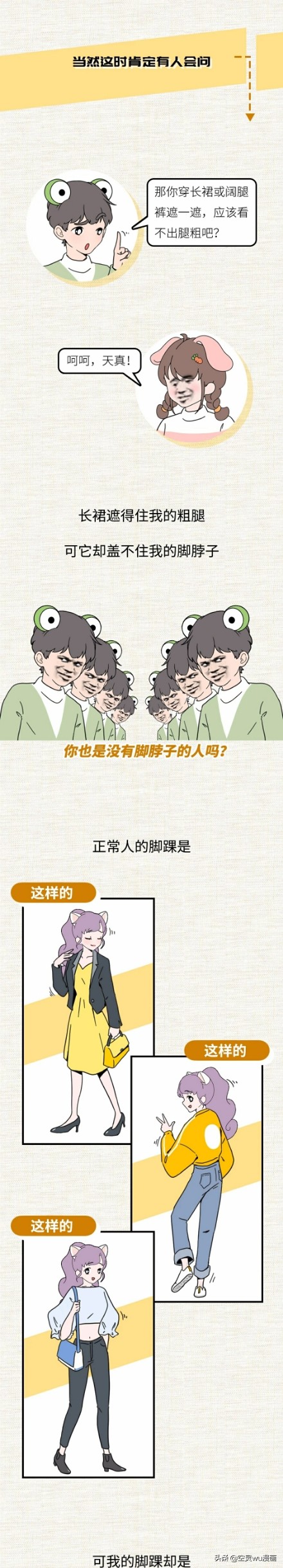 漫画腿女孩背影,女孩腿粗的烦恼漫画