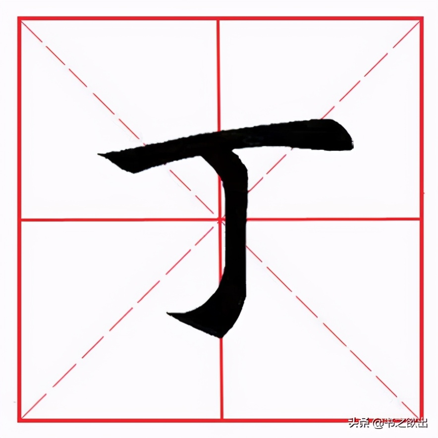 田英章横竖钩的写法视频,田英章楷书毛笔字基本笔画讲解