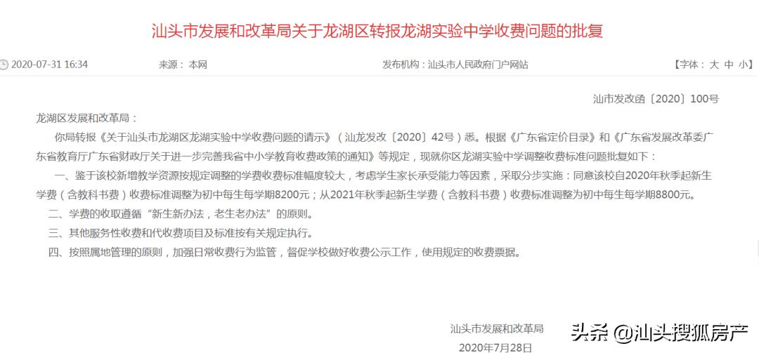 汕头市澄海区民办中学收费标准,汕头市民办学校最新收费标准