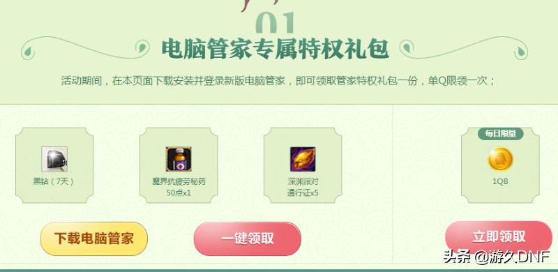 腾讯电脑管家活动-送7天黑钻和深渊番薯！