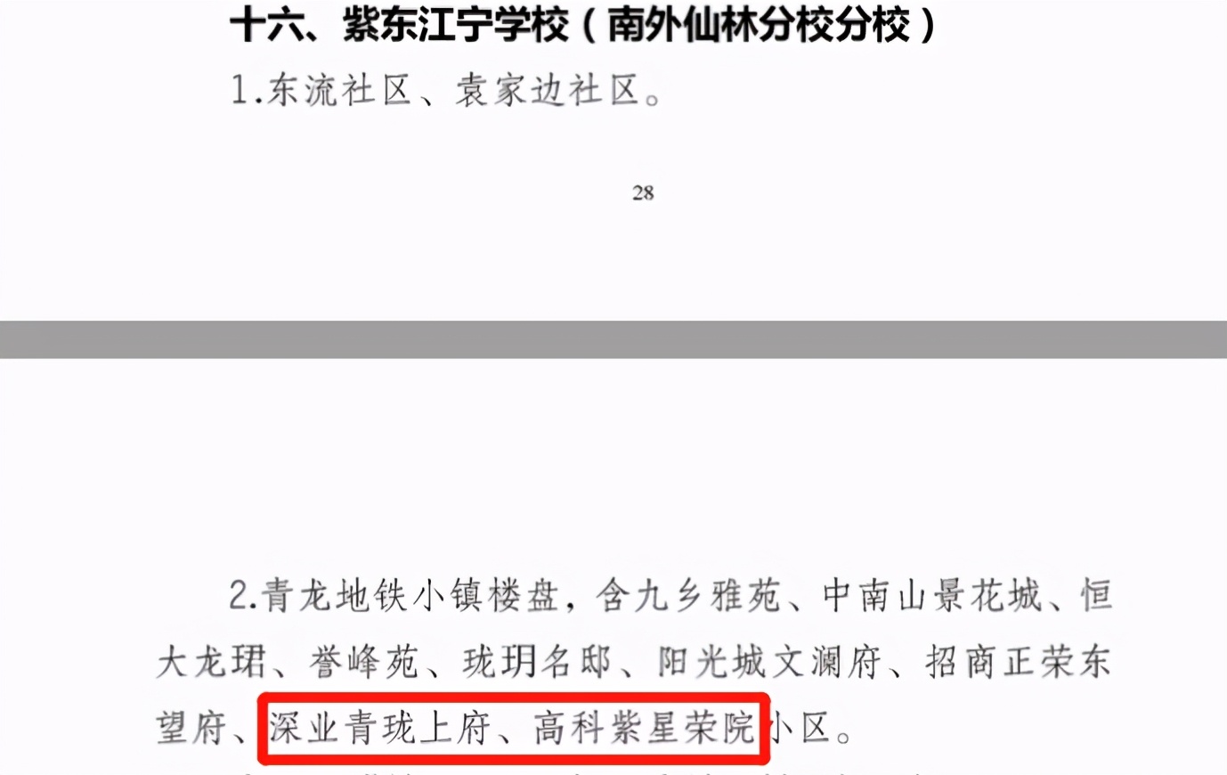 南京地铁小镇一期,南京地铁小镇的房子值得投资