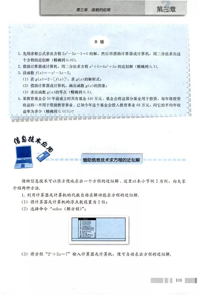 人教版高中数学必修一a版,2021高中数学必修一b版电子课本