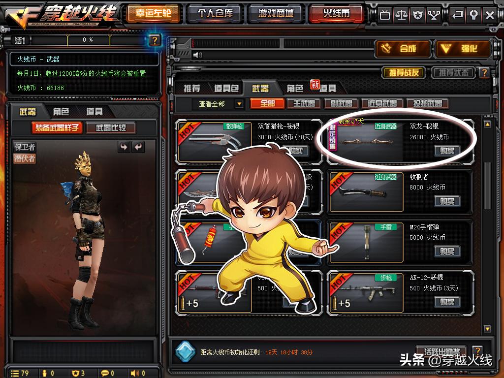 火线币商城，这把限时永久*器武**你兑换到了吗？！