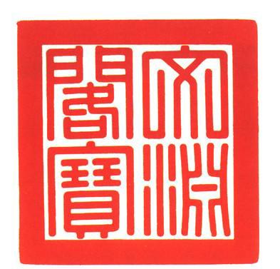 御品世家,御品世家玛瑙