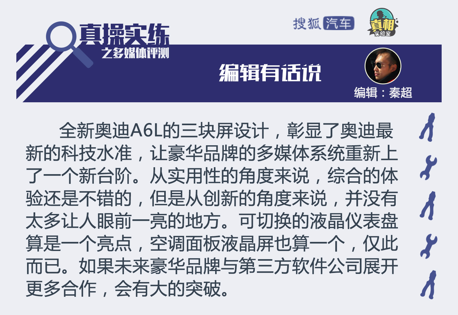 三块大屏能引发新一轮跟风模仿吗？全新奥迪A6L多媒体系统体验
