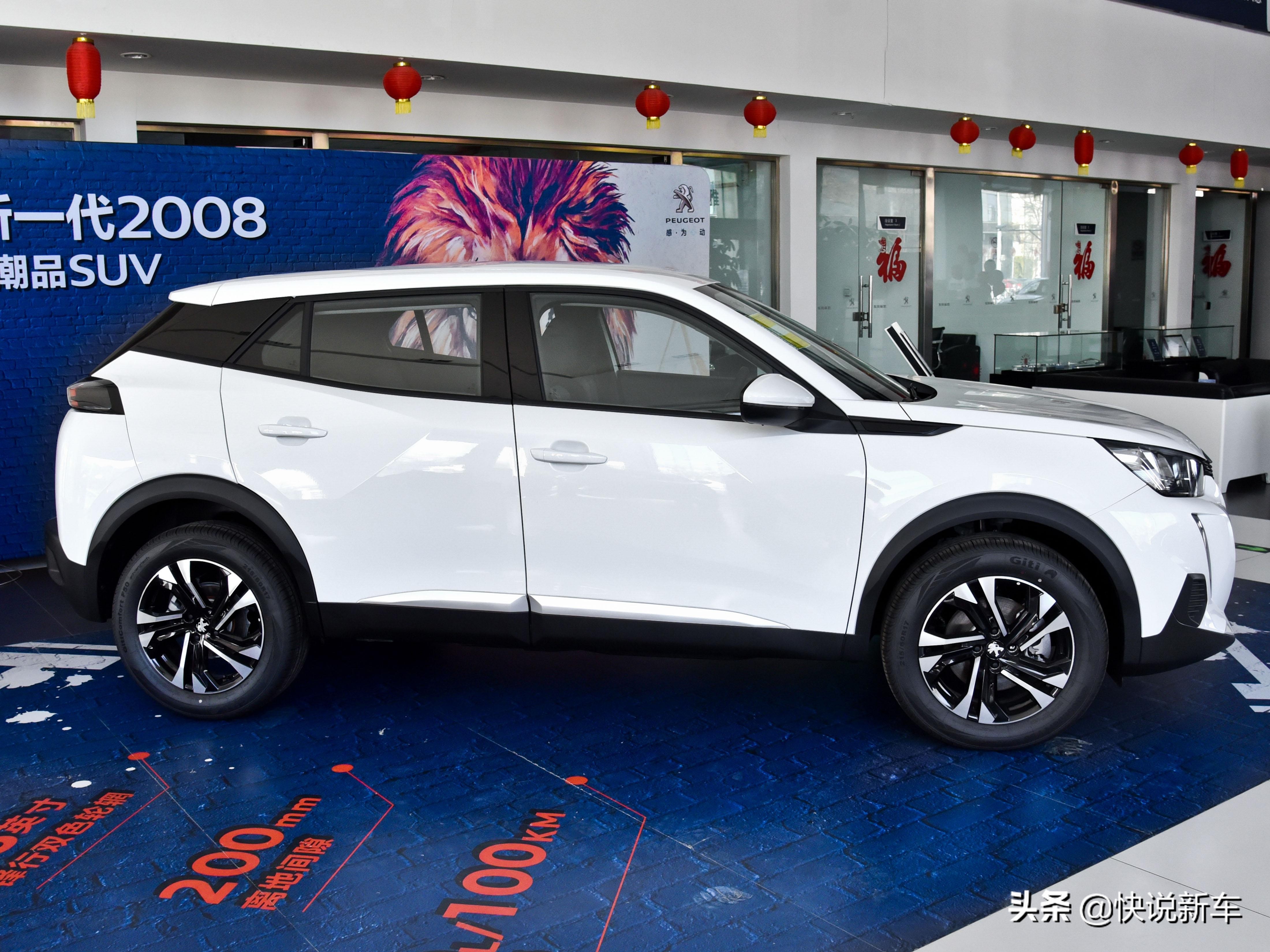 10.99万元起全新一代标致2008上市,合资车suv省油10万