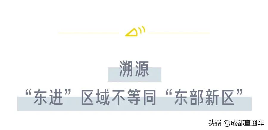 天府新区与东部新区交界,天府新区成都东部新区